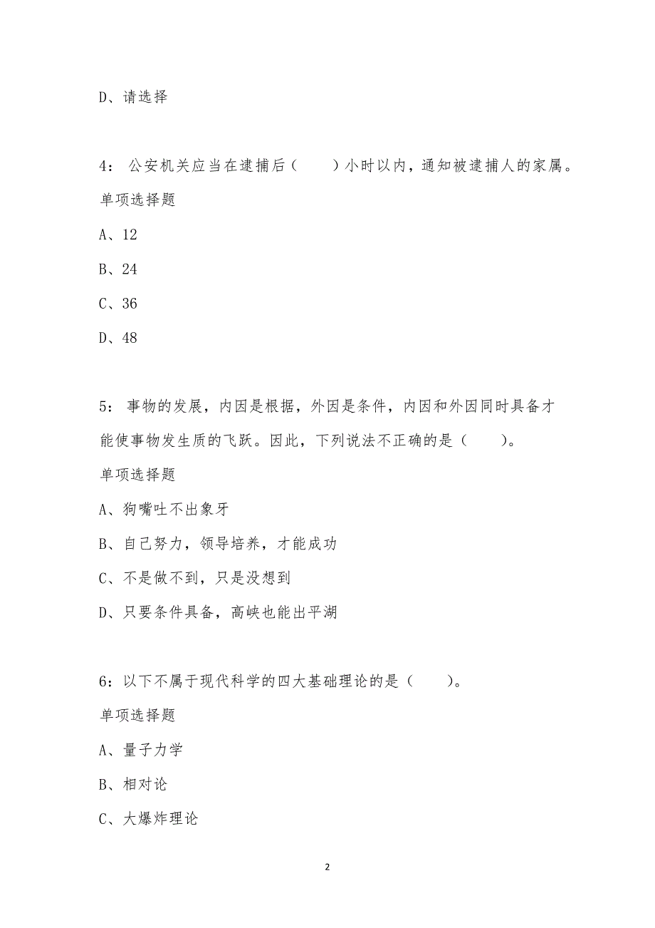 公务员《常识判断》通关试题每日练汇编_17736_第2页