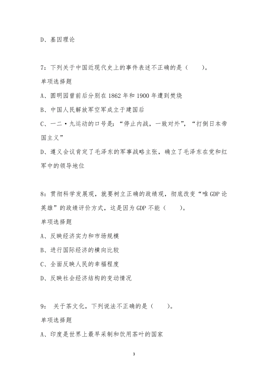 公务员《常识判断》通关试题每日练汇编_17736_第3页