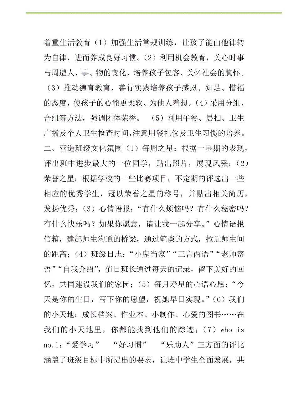 2021年享受学习 展现自我--2021学年第一学期二(1)班工作计划_2_第2页