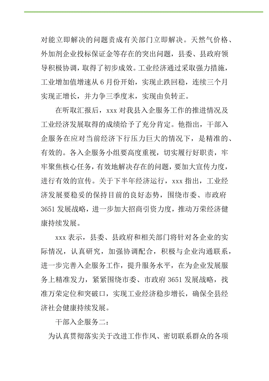 2021年2021年干部入企服务调研报告范文新编_第2页