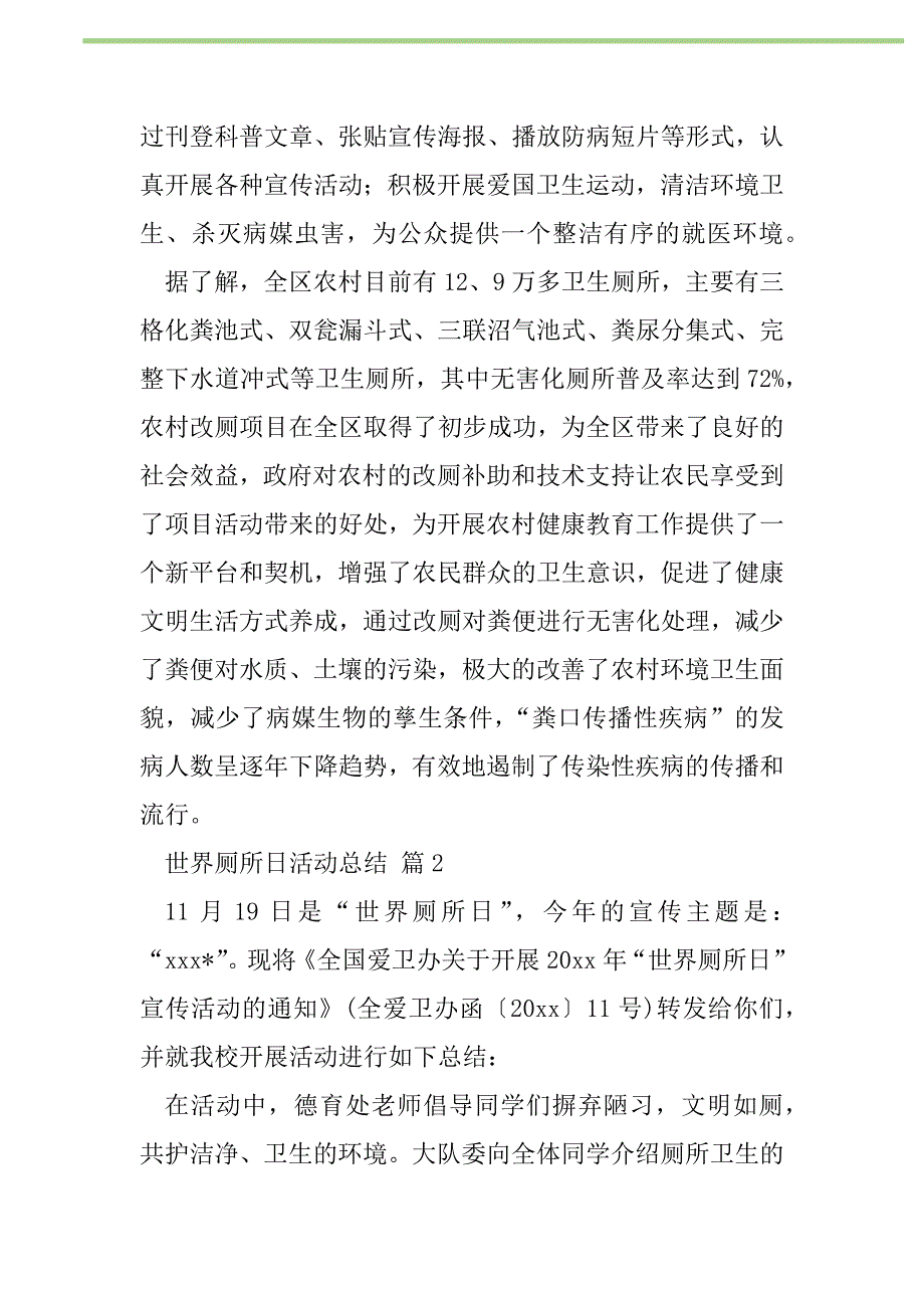 2021年世界厕所日活动总结8篇新编_第2页