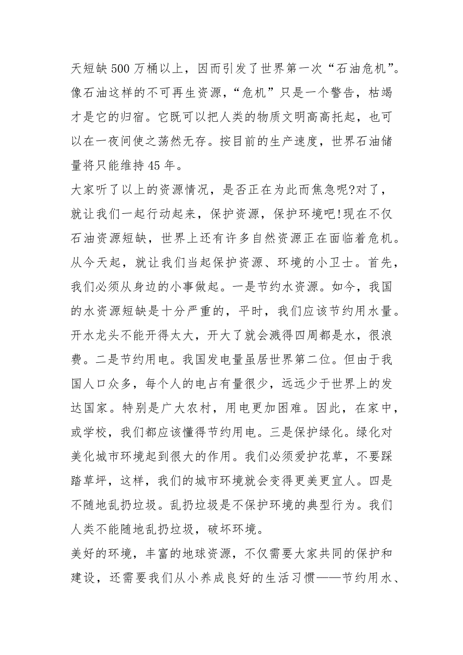 2021小学生保护环境演讲作文字篇_第2页