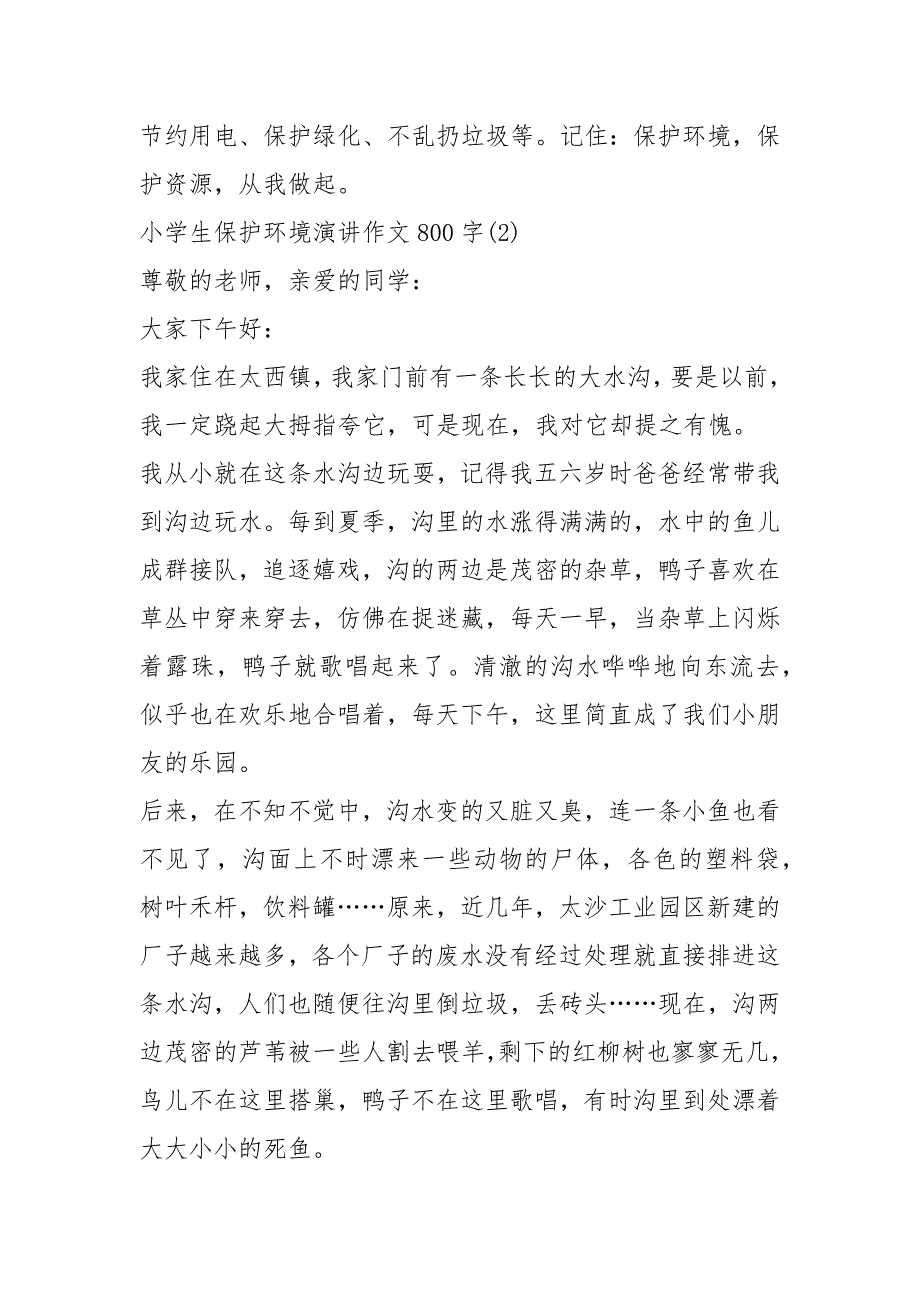 2021小学生保护环境演讲作文字篇_第3页