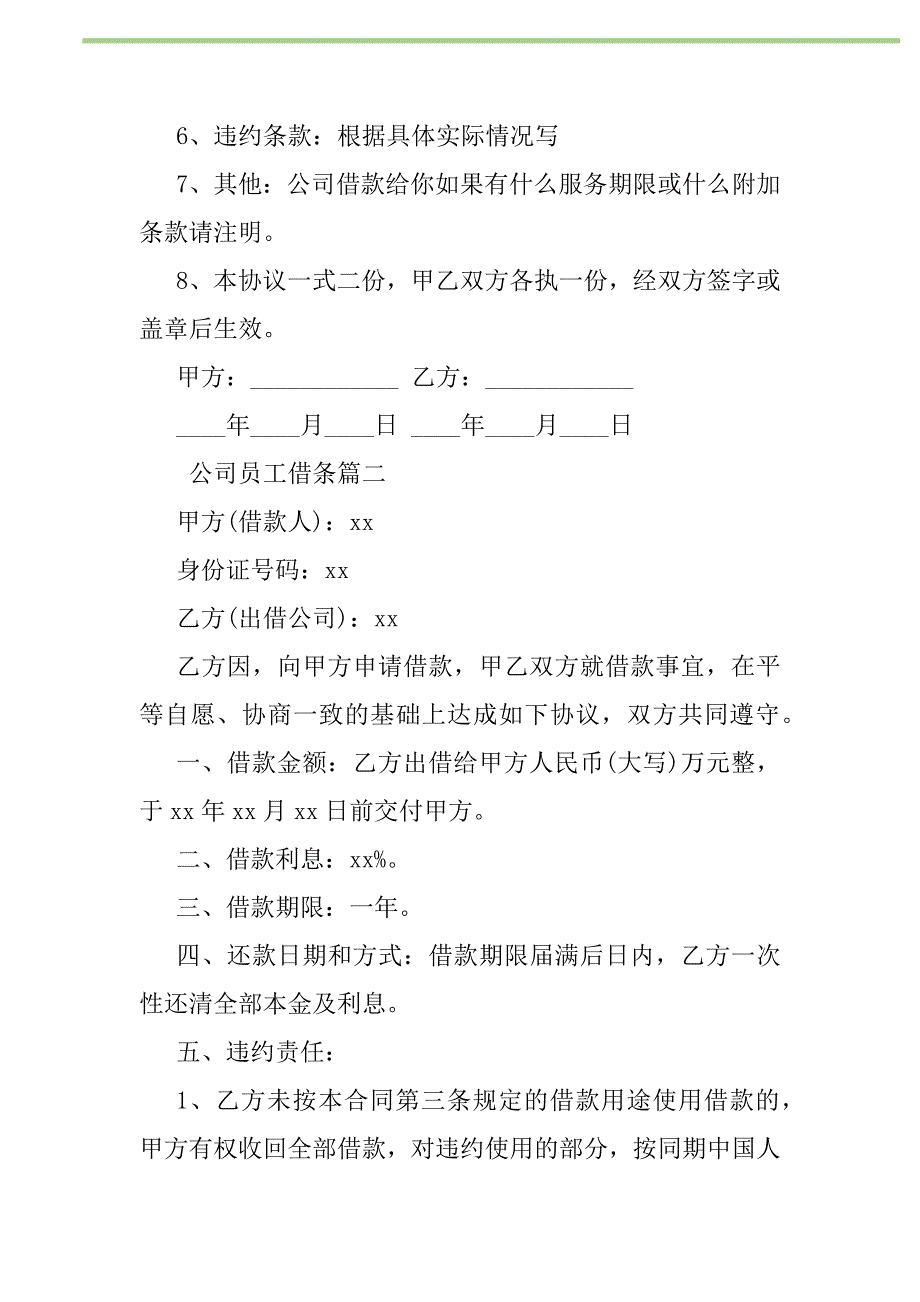 2021年公司员工借条新编_1_第2页