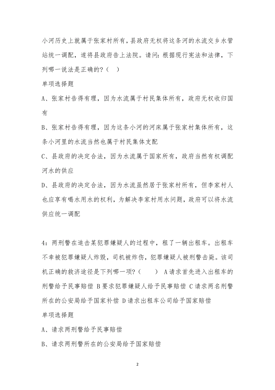 公务员《常识判断》通关试题每日练汇编_14307_第2页