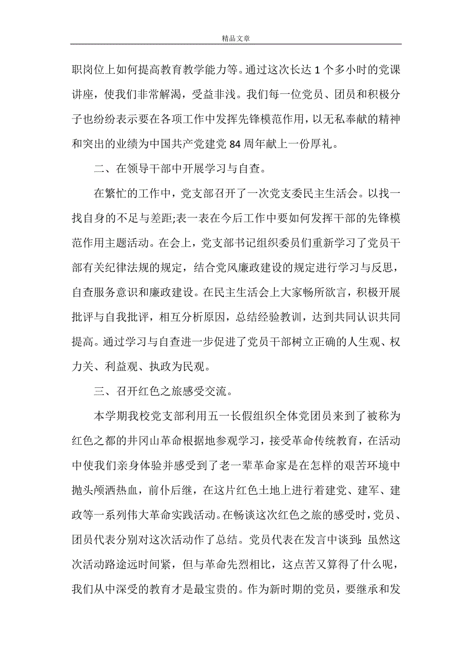 《2021年七一活动总结3篇》_第2页