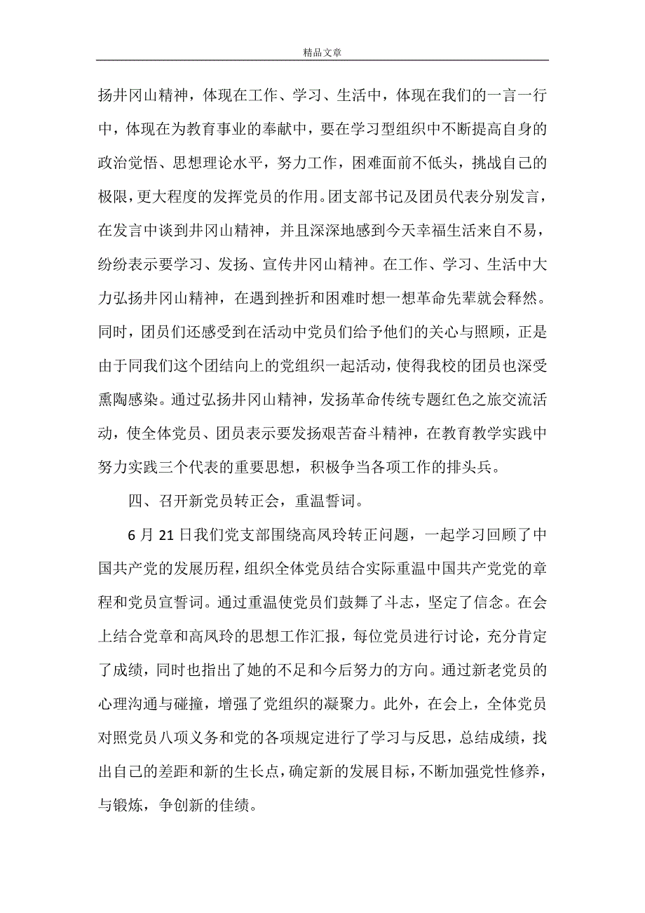 《2021年七一活动总结3篇》_第3页