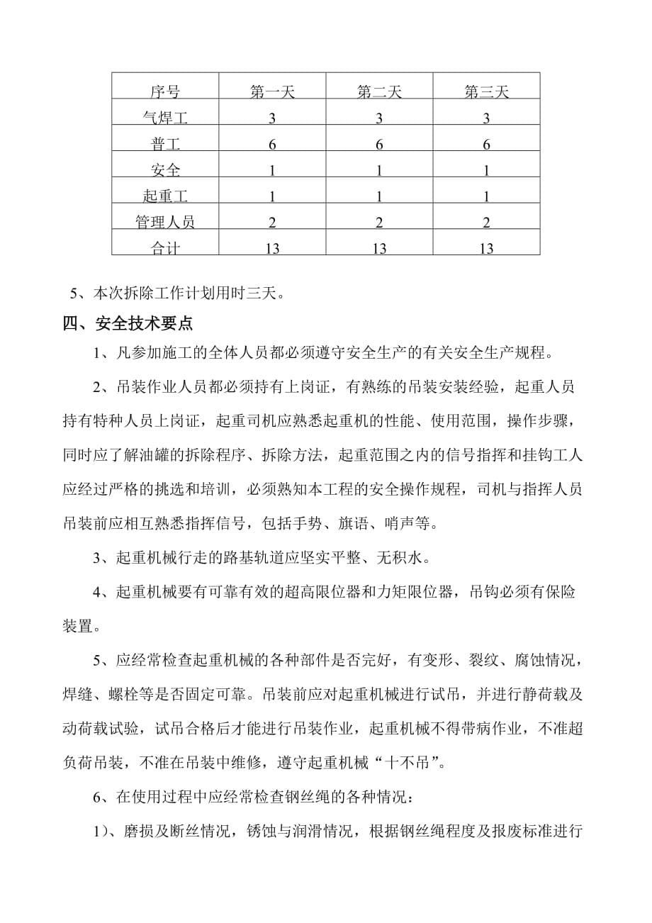 储罐拆除方案__第5页