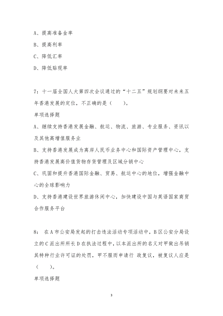 公务员《常识判断》通关试题每日练汇编_16041_第3页