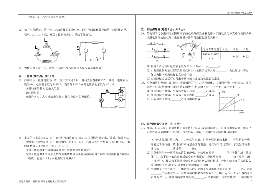 广东省东莞市长安实验中学2020-2021学年度第一学期初三物理期末模拟检测试卷（含答案）-_第2页