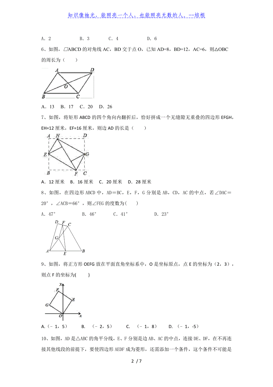 苏科版八年级下册数学第9章《中心对称图形—平行四边形》单元练习_第2页