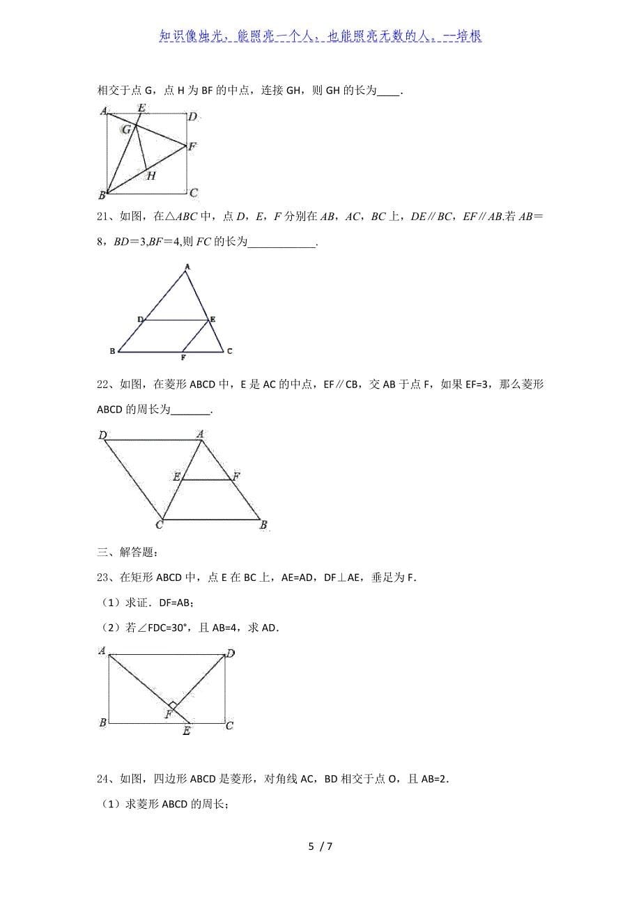 苏科版八年级下册数学第9章《中心对称图形—平行四边形》单元练习_第5页