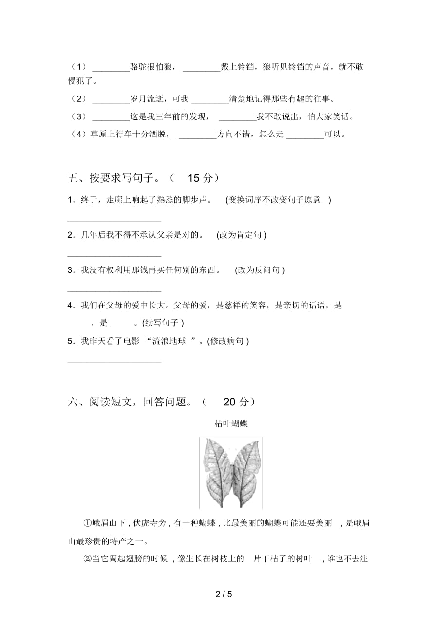 部编版五年级语文下册期中试卷【必考题】_第2页