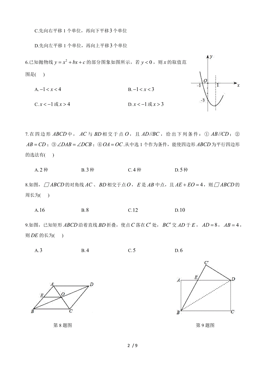 湖南省长沙市明德教育集团初中联盟2019-2020学年度八年级第二学期期末考试数学试卷（ 无答案）_第2页