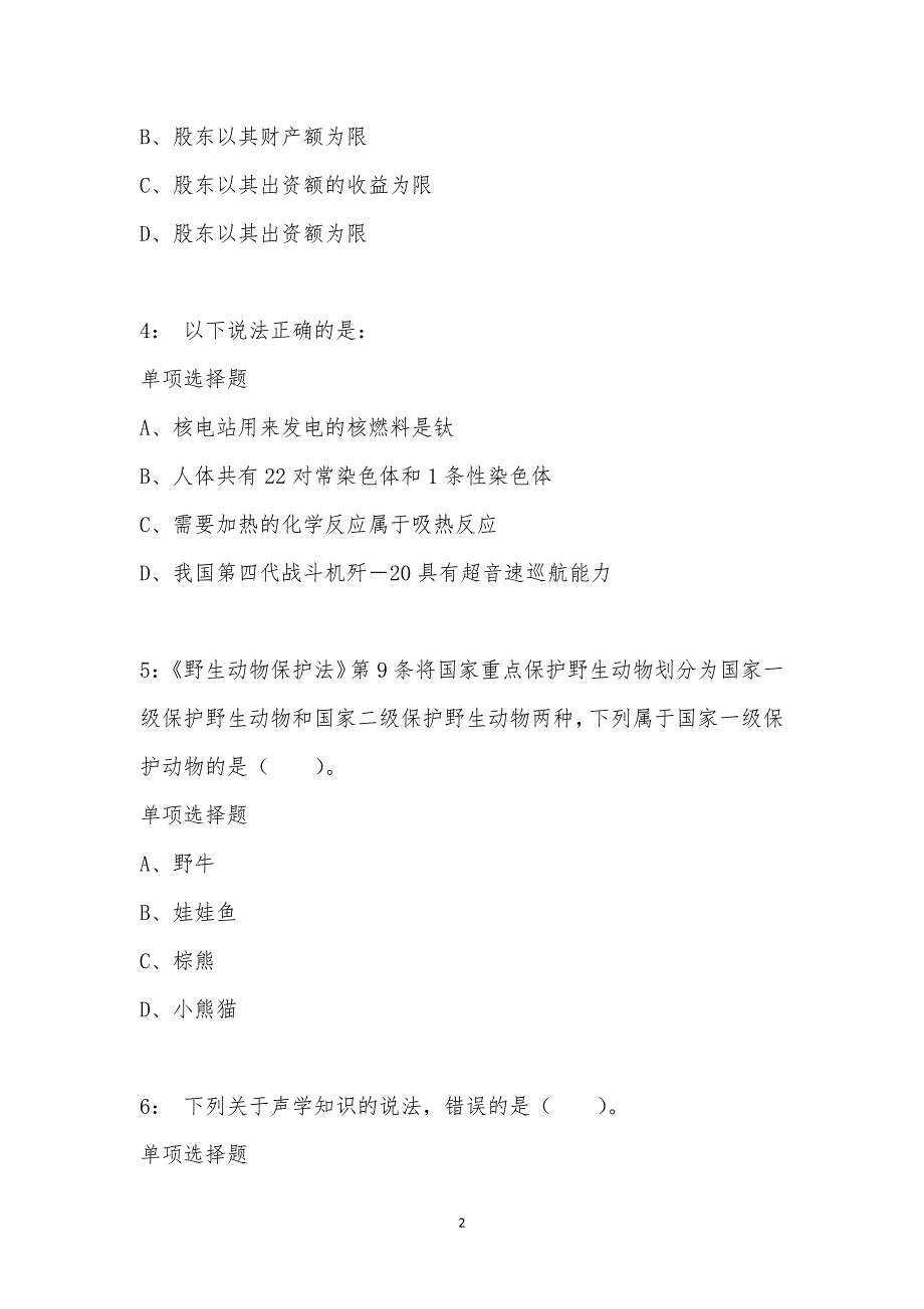 公务员《常识判断》通关试题每日练汇编_9622_第2页