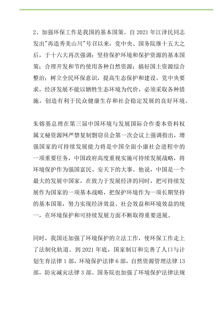 2021年市委书记在全市环保工作会议上的讲话新编_第2页