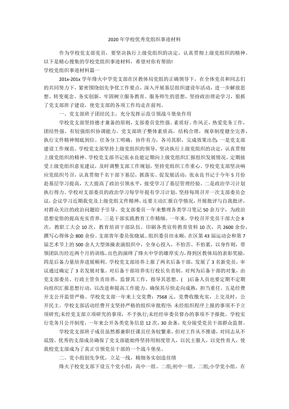 2020年学校优秀党组织事迹材料办公精品资料_第1页