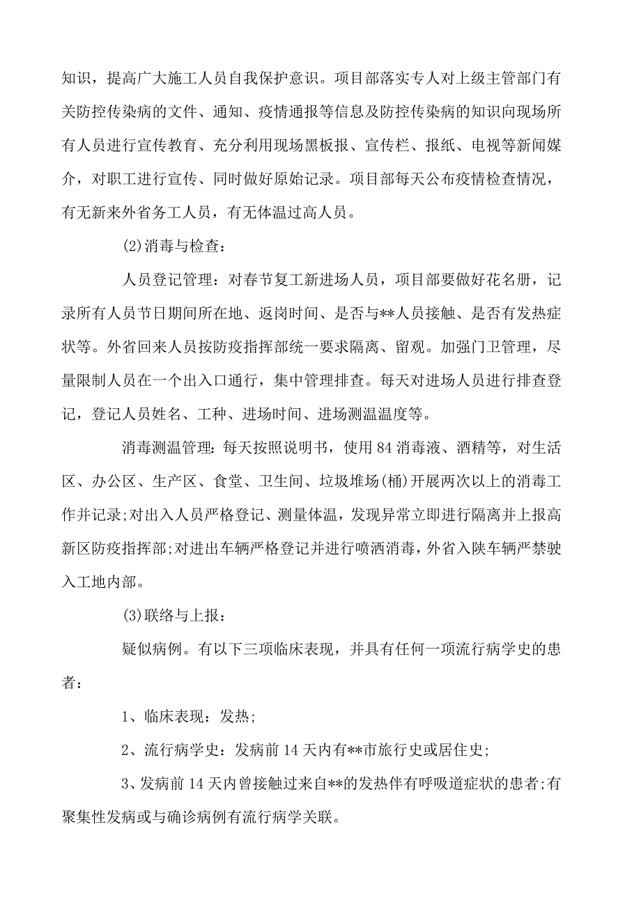 各建筑工地疫情防控方案_第3页