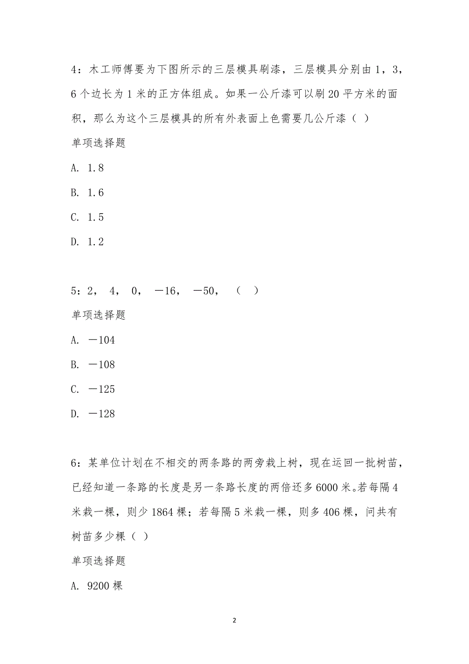 公务员《数量关系》通关试题每日练汇编_11134_第2页