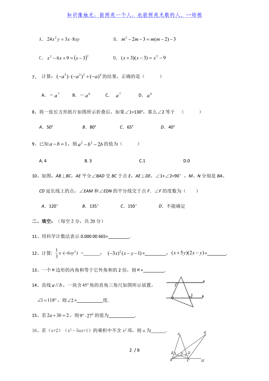 江苏省江阴高新区实验中学2019-2020学年七年级下学期数学第12周周末作业（五一小长假练习）（无答案）_第2页