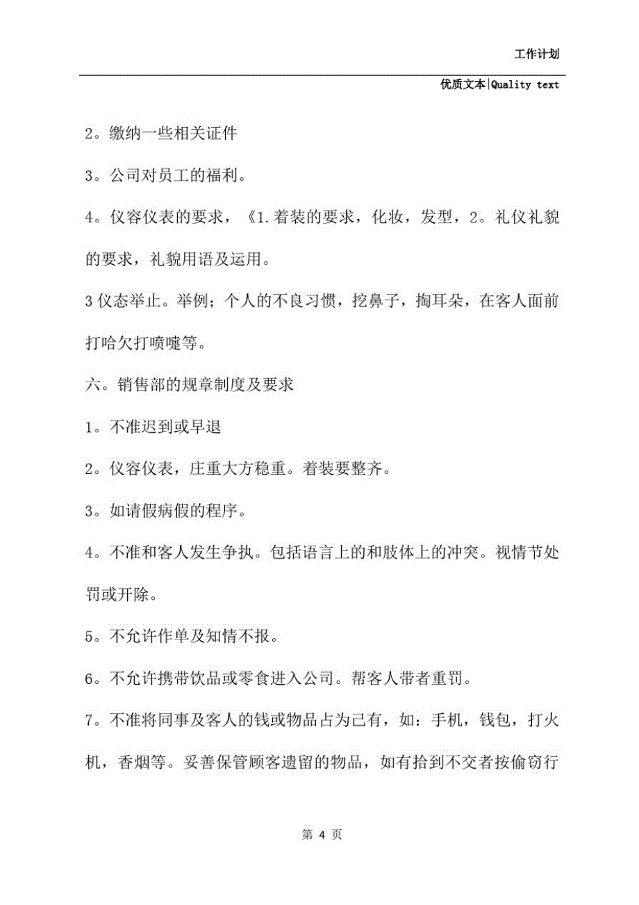 精选销售部年度培训计划(2021年新编范文)_第4页