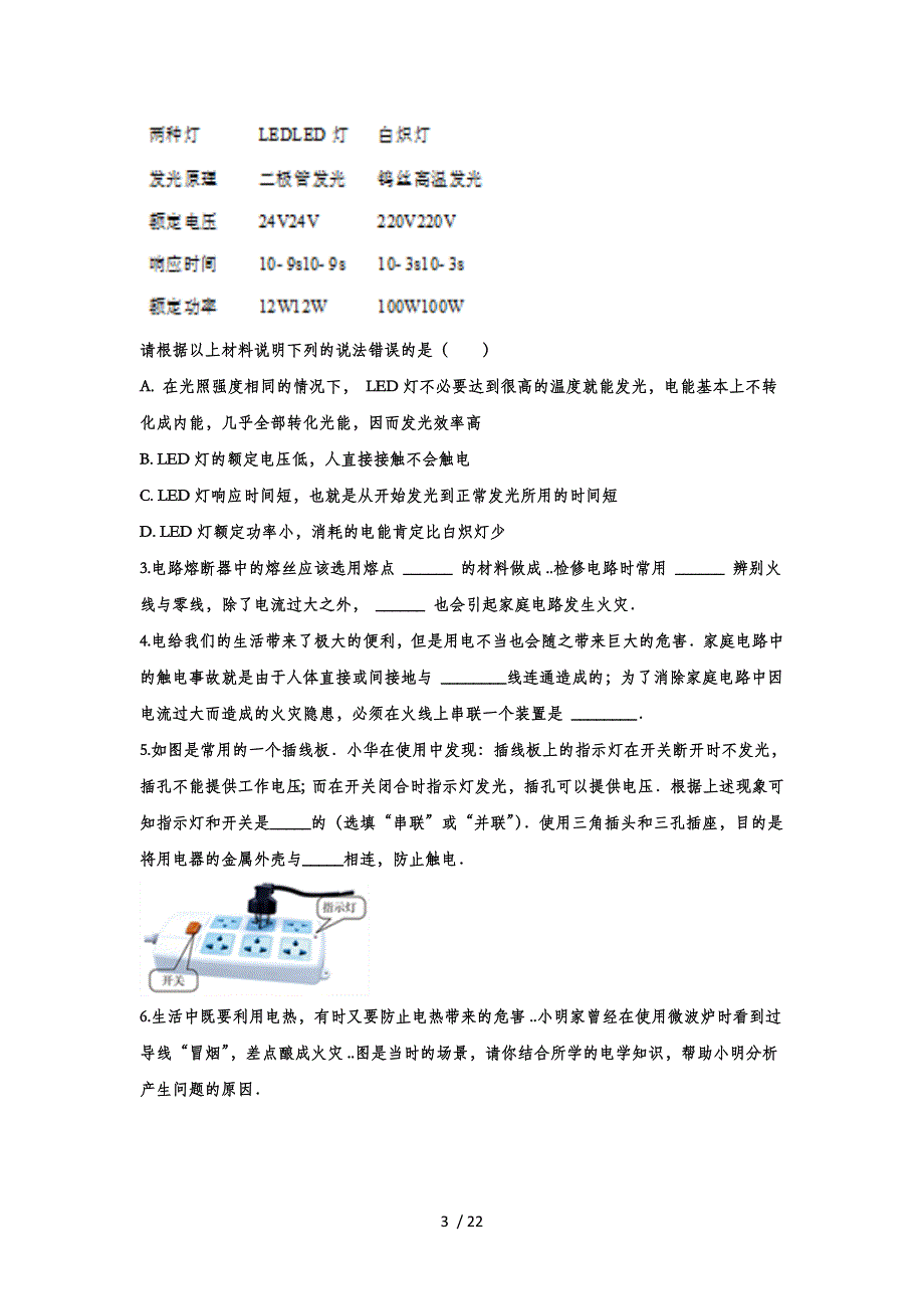 备战2020中考物理考点提升训练——专题六十一：生活用电（解析版）_第3页