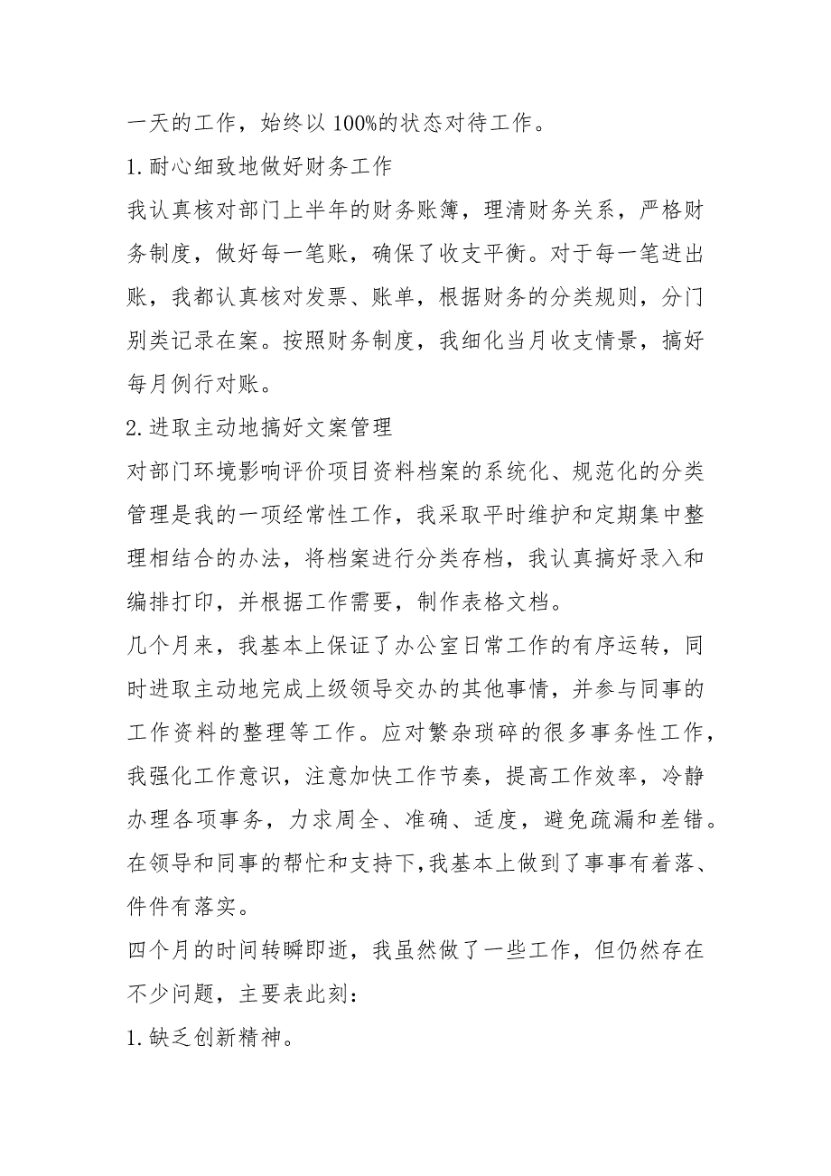 2021年转正人员述职报告_第2页