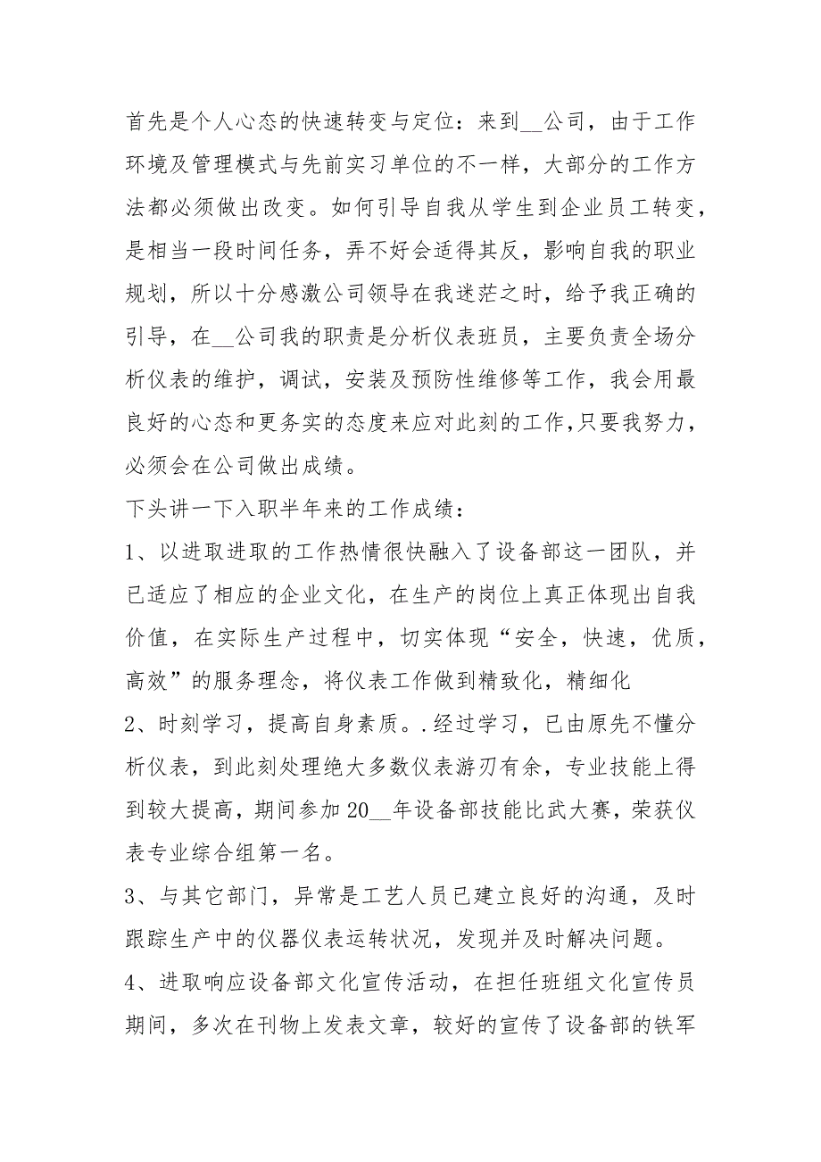 2021年转正人员述职报告_第4页