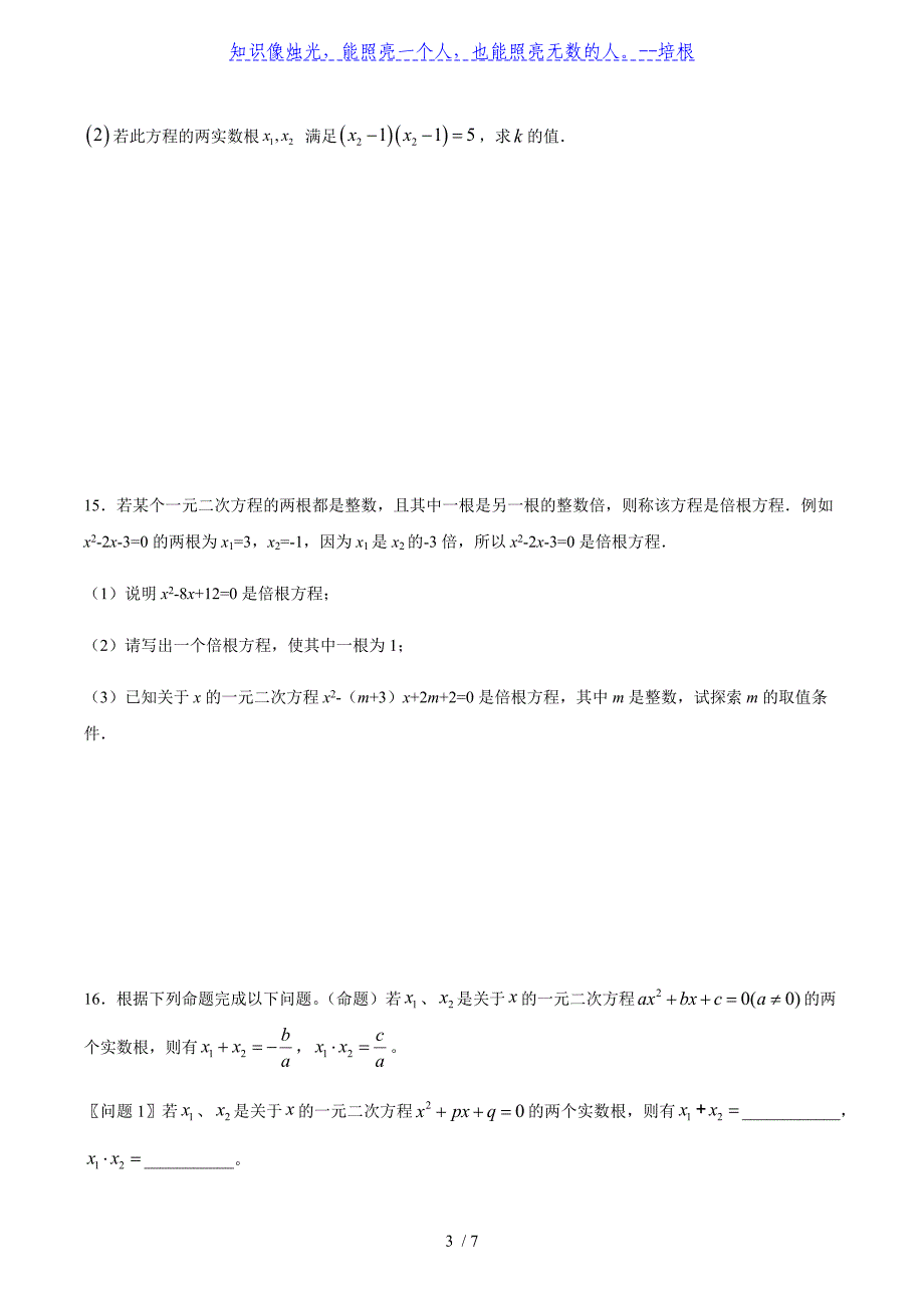 沪教版（上海）八年级数学第二学期21.1整式方程同步优化训练含答案_第3页