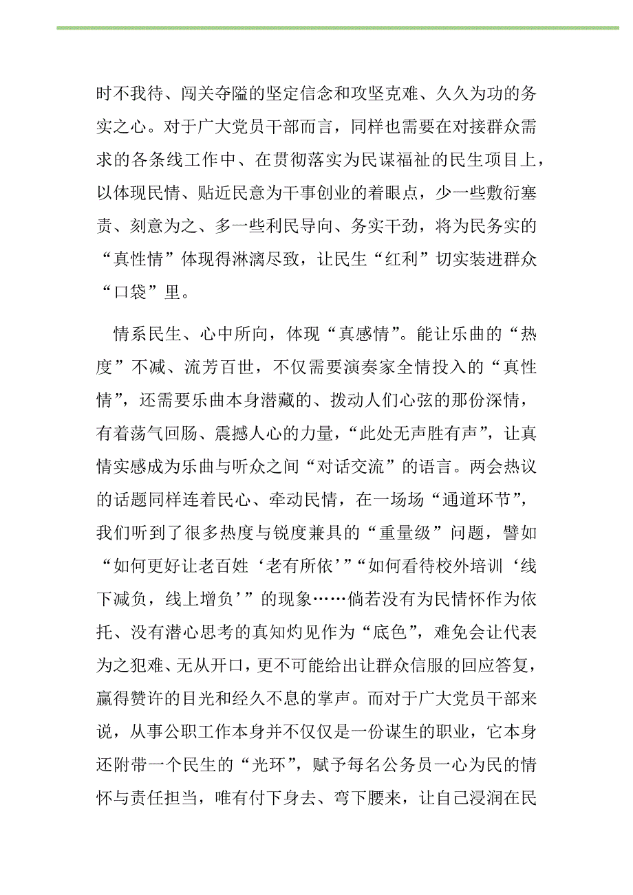 2021年精神有感心得新编修订_第2页