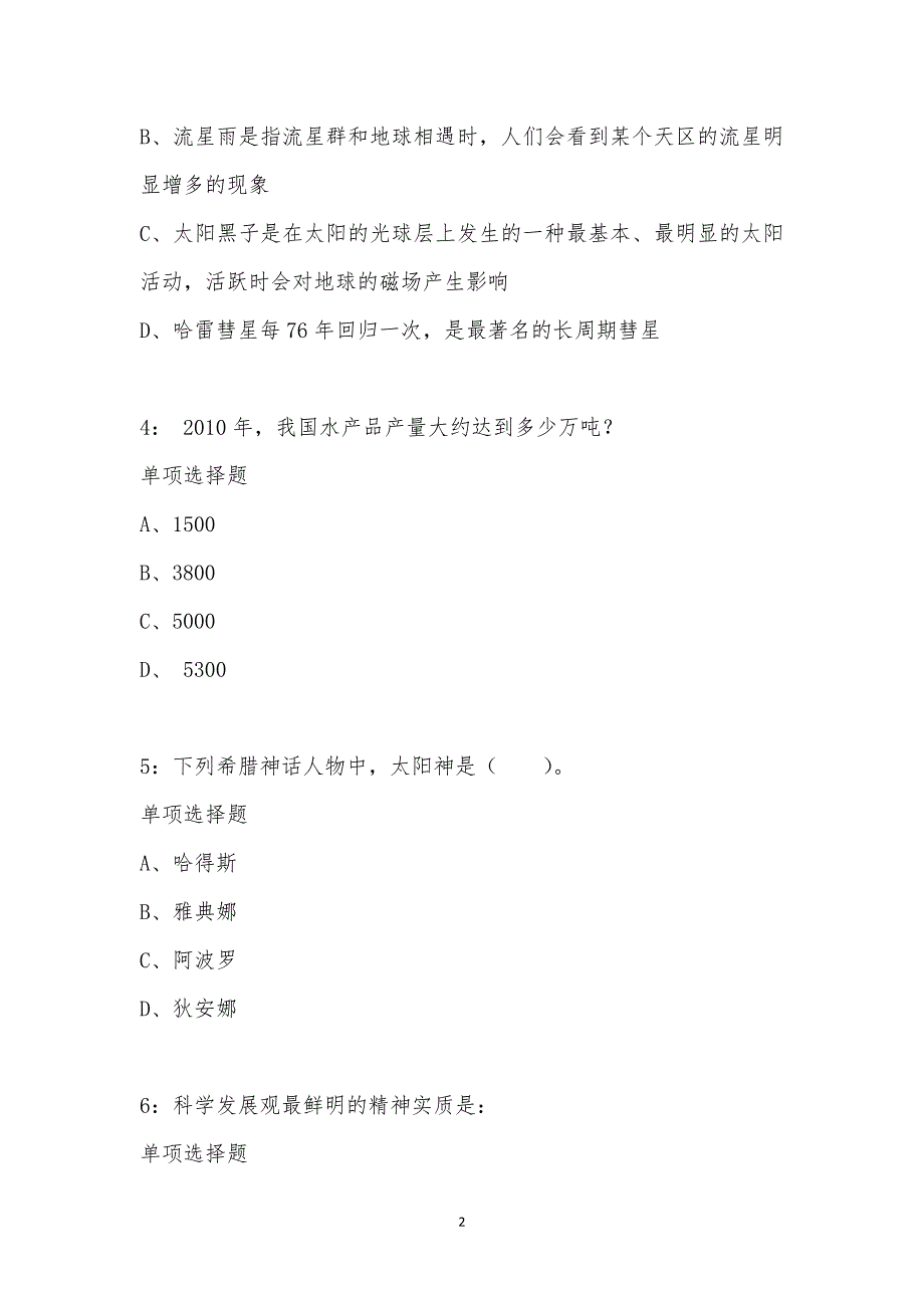 公务员《常识判断》通关试题每日练汇编_12696_第2页