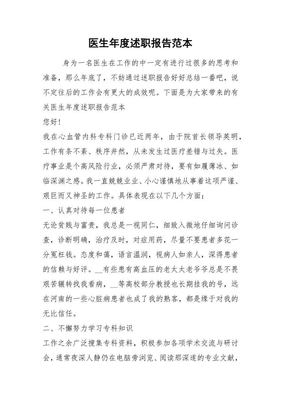 2021年医生年度述职报告范本_第1页