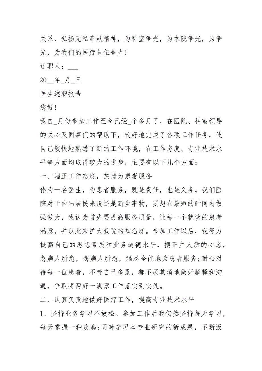 2021年医生年度述职报告范本_第3页