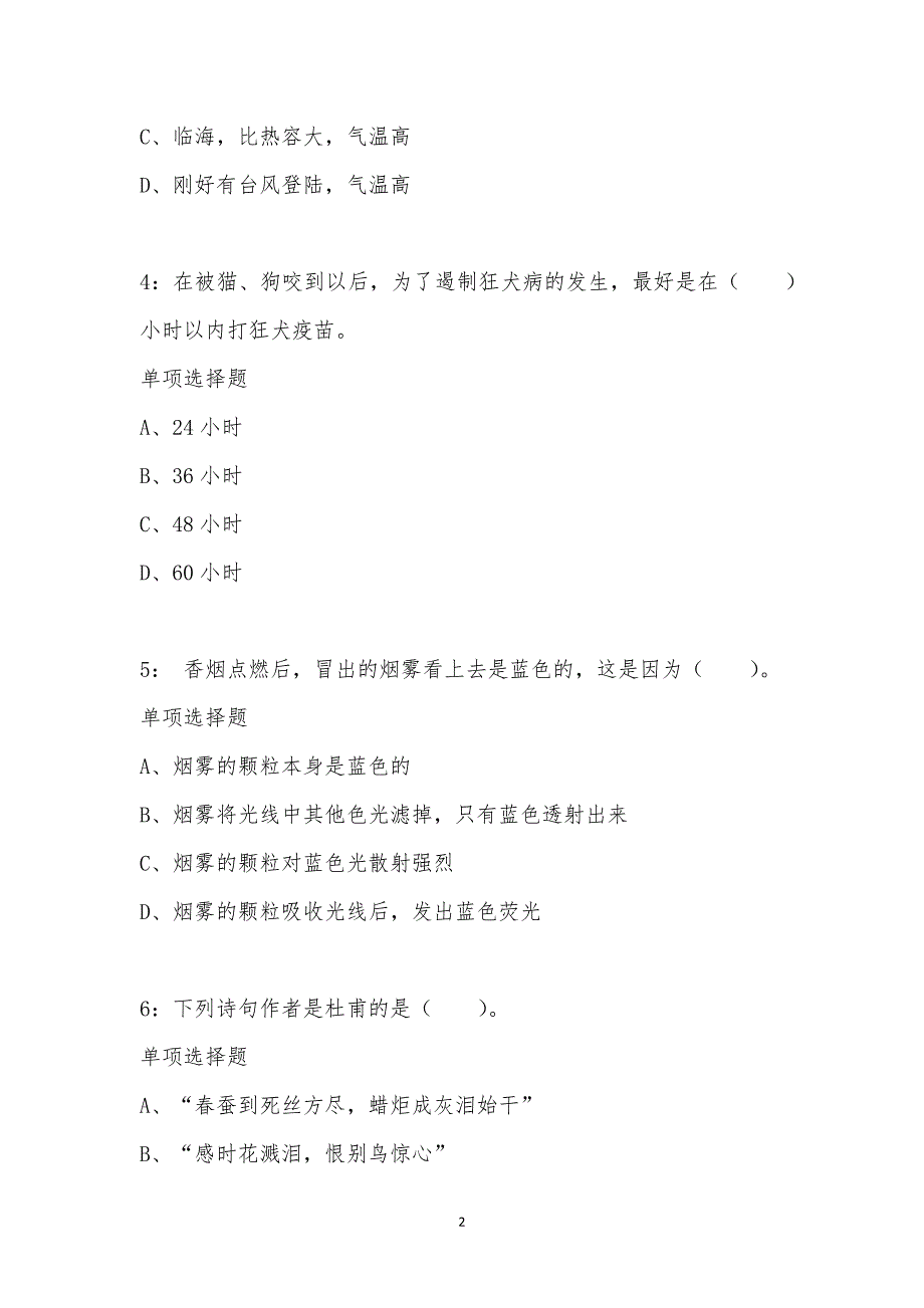 公务员《常识判断》通关试题每日练汇编_8372_第2页