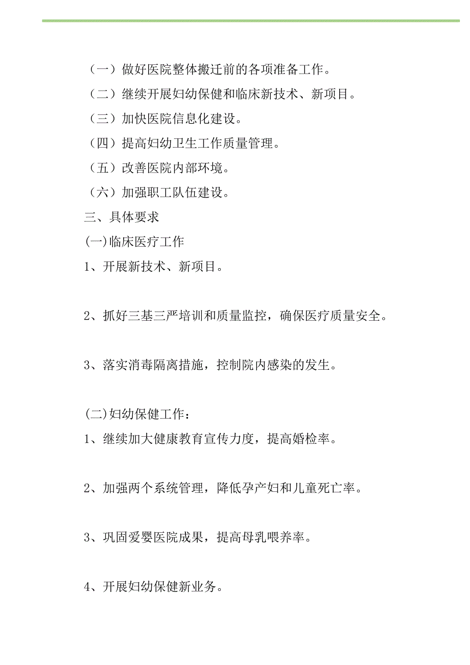 2021年“2021年医院个人计划范文”卫生工作计划_第2页