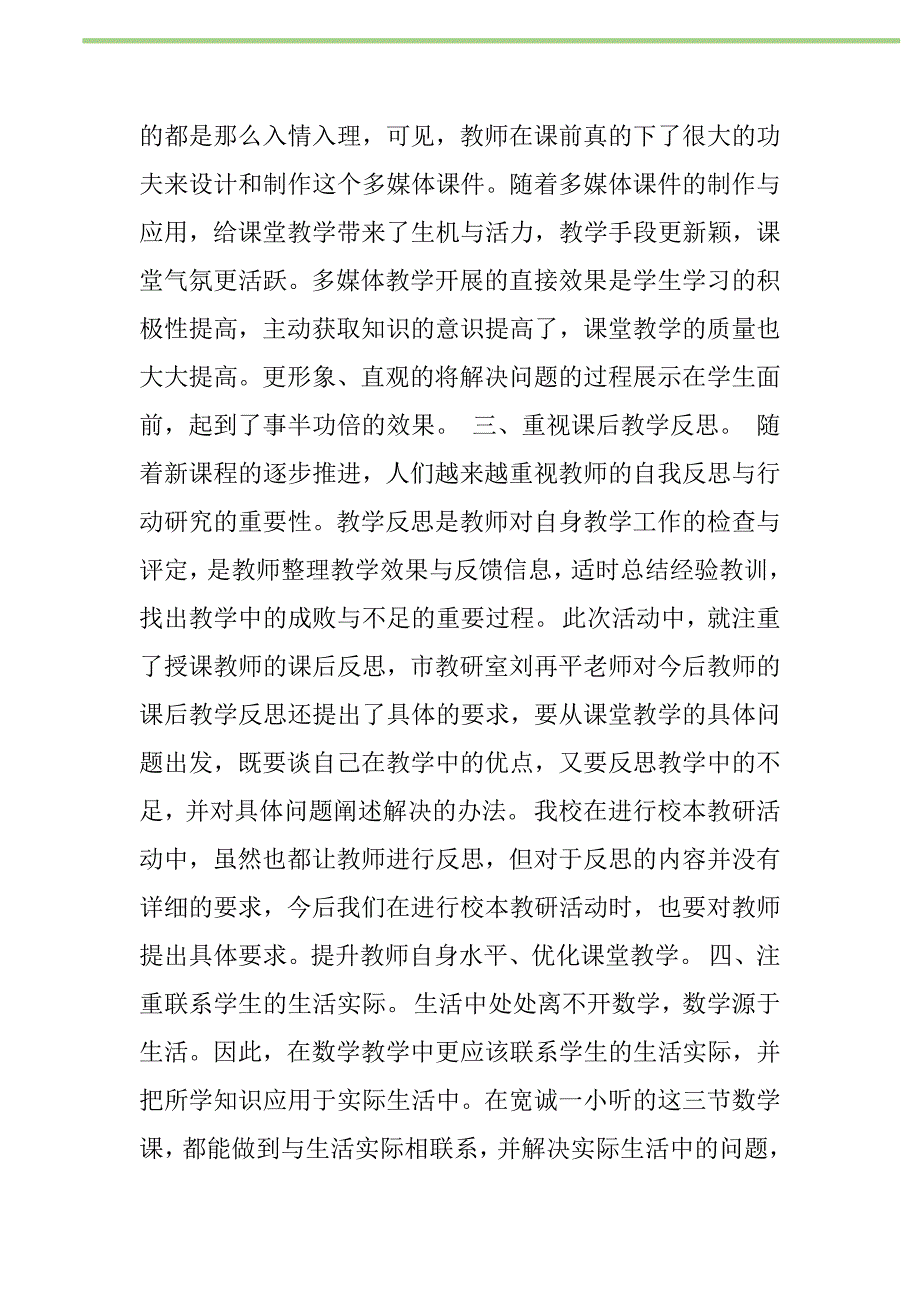 2021年参加市小学数学区域校本教研研讨活动心得体会新编_第2页