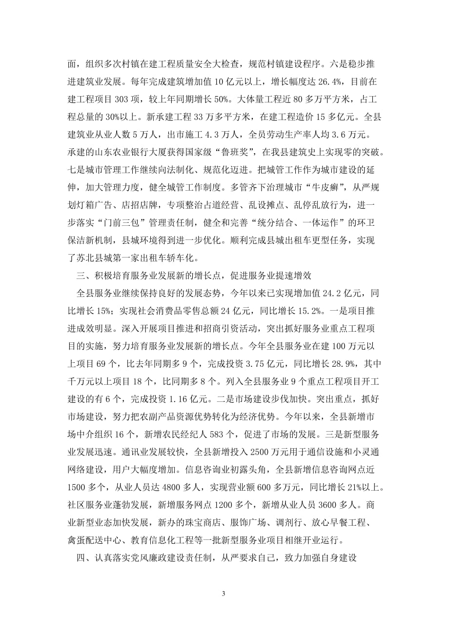 [精选]县委副书记述职报告_第3页