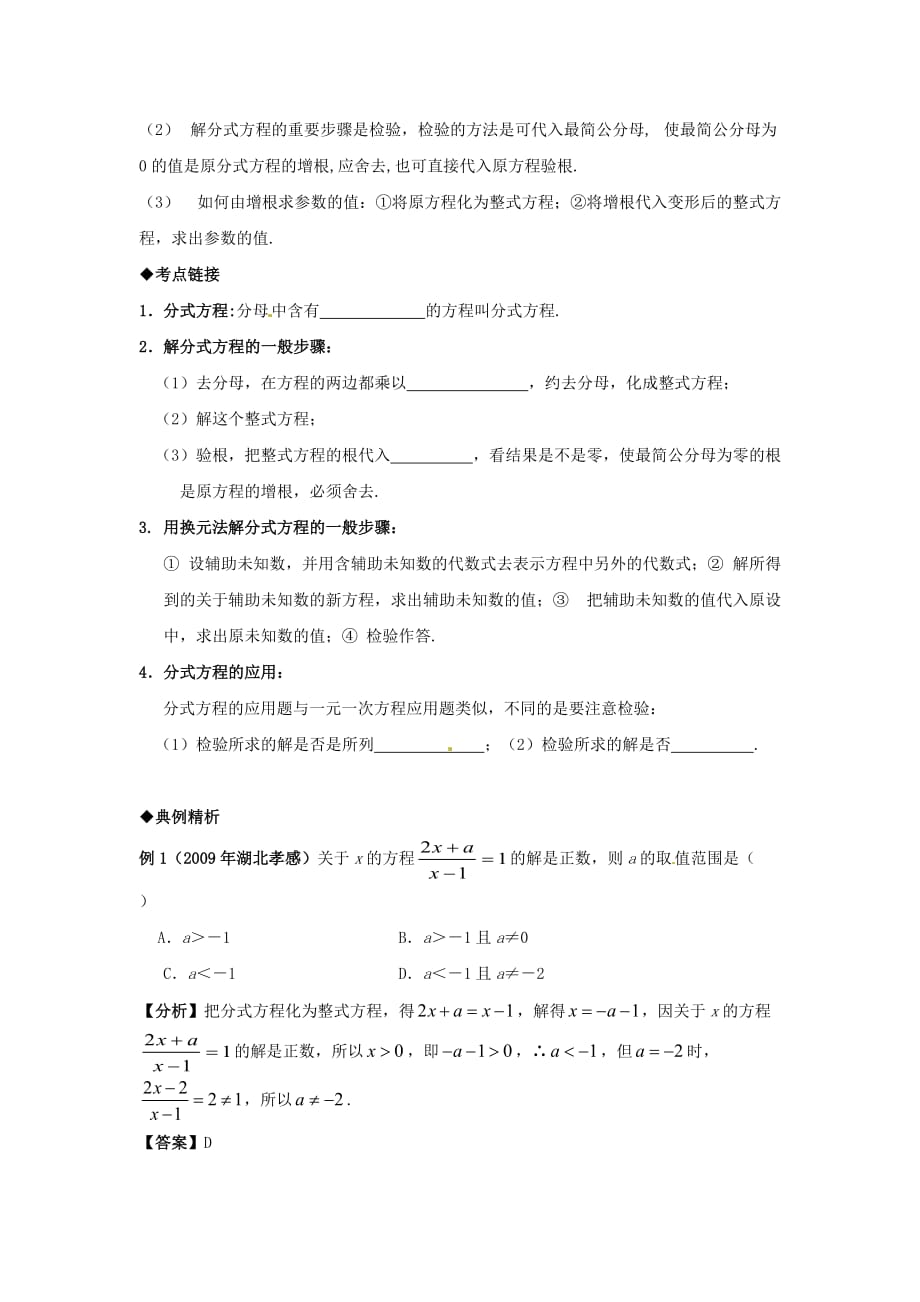 2010年中考数学专题复习教学案13 分式方程及其应用_第2页