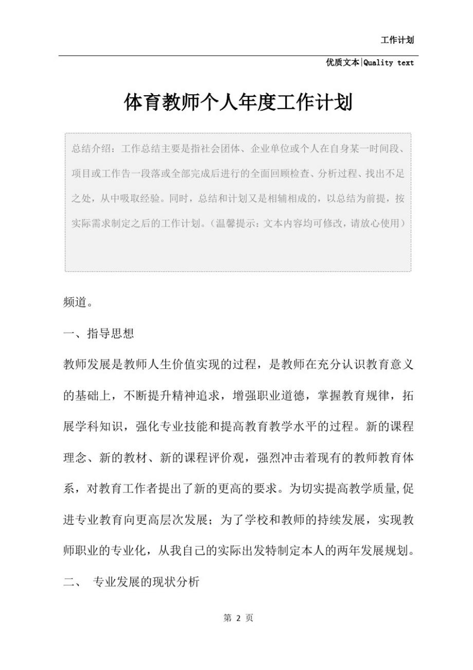 精选体育教师个人年度工作计划(2021年新编范文)_第2页