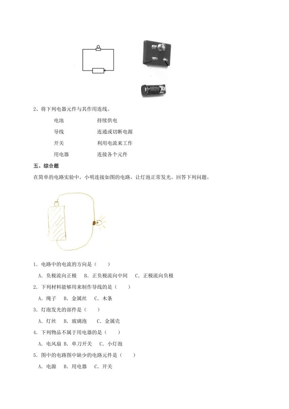 教科版四年级科学下册2.3《简易电路》作业设计_第2页