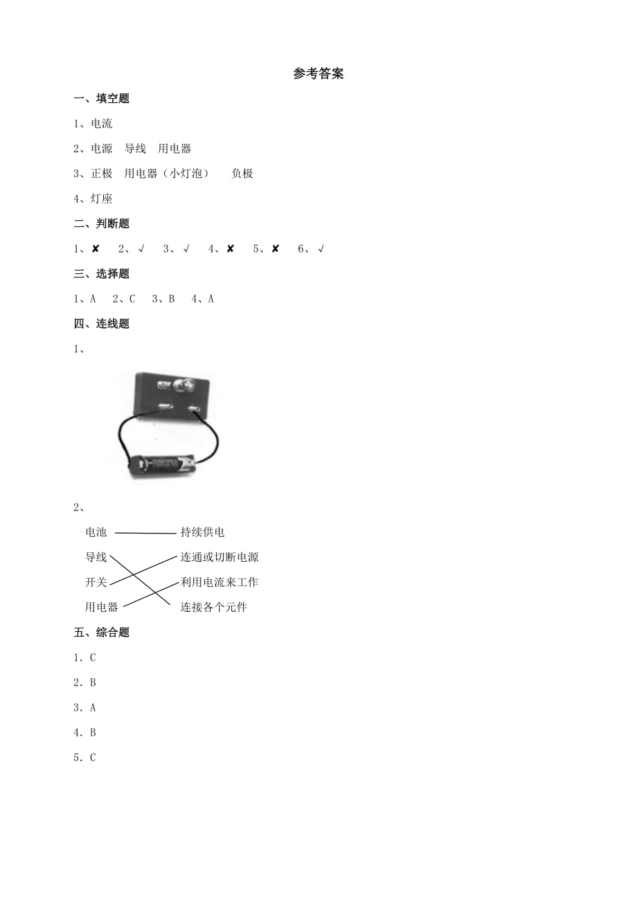 教科版四年级科学下册2.3《简易电路》作业设计_第3页