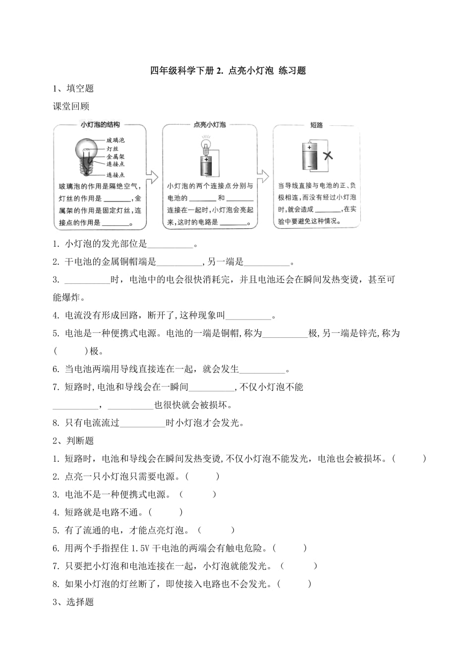 教科版四年级科学下册2.3《简易电路》作业设计_第4页