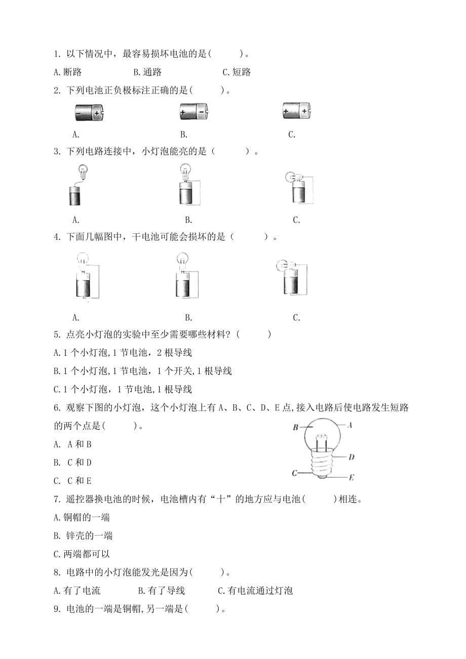 教科版四年级科学下册2.3《简易电路》作业设计_第5页