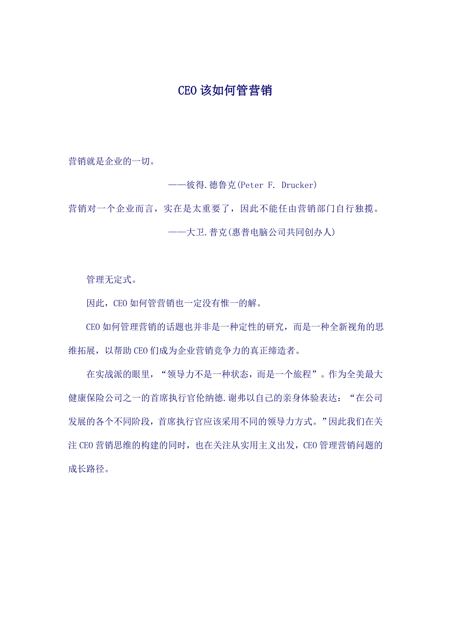 [精选]CEO管理营销培训知识讲解_第1页