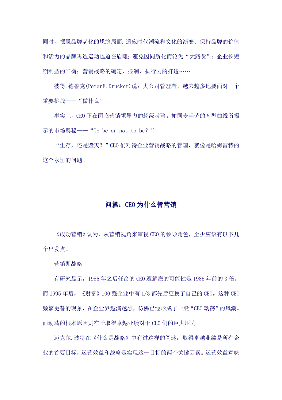 [精选]CEO管理营销培训知识讲解_第4页