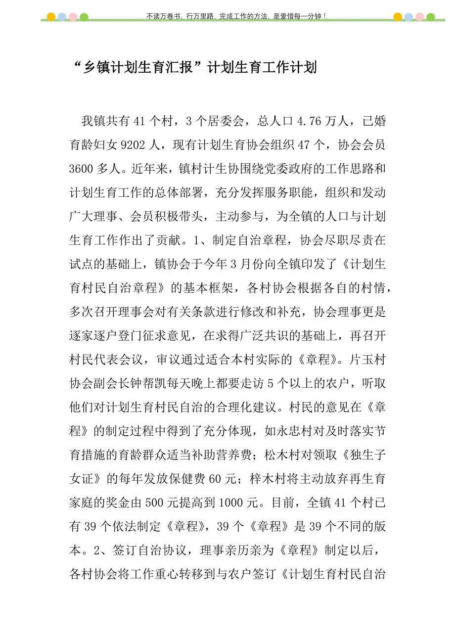 2021年“乡镇计划生育汇报”计划生育工作计划_1_第1页