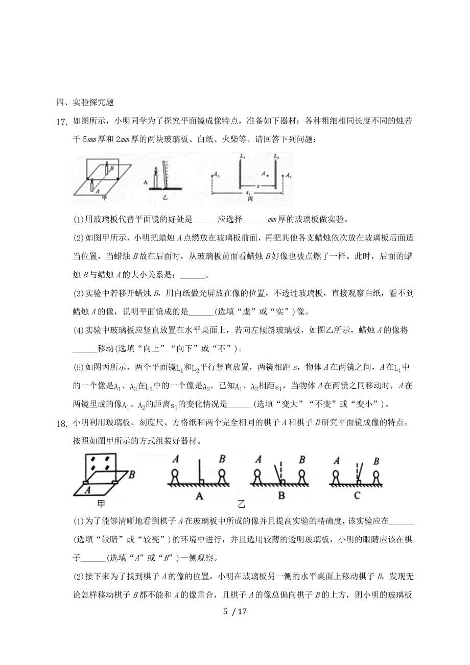 4.3《平面镜成像》—人教版八年级物理上册同步练习（解析版）_第5页