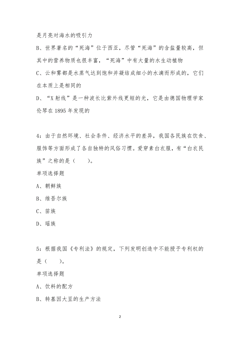 公务员《常识判断》通关试题每日练汇编_8384_第2页