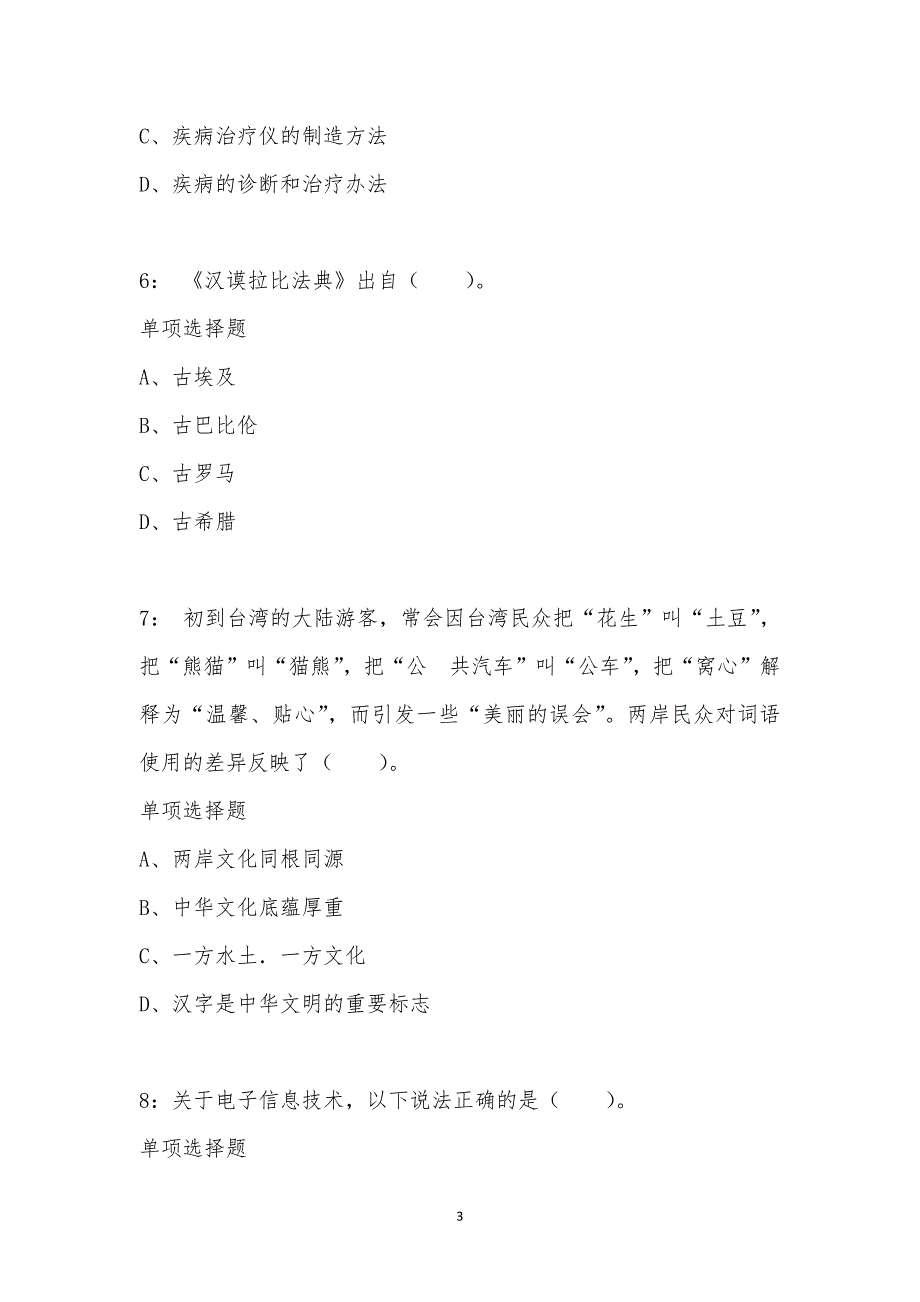 公务员《常识判断》通关试题每日练汇编_8384_第3页