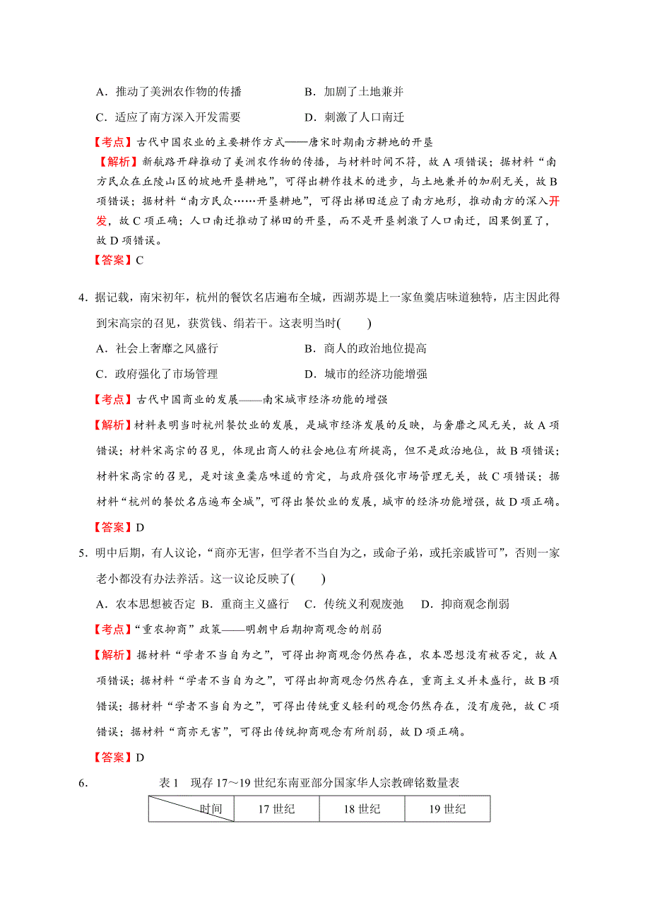 2018年高考历史海南卷16页_第2页